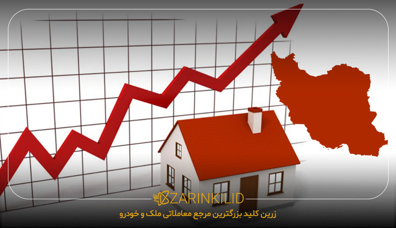 قیمت مسکن در شهرهای بزرگ ایران
